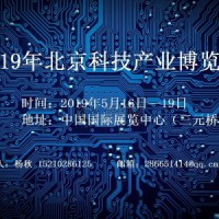 推荐2019北京科博会（科技产业博览会）
